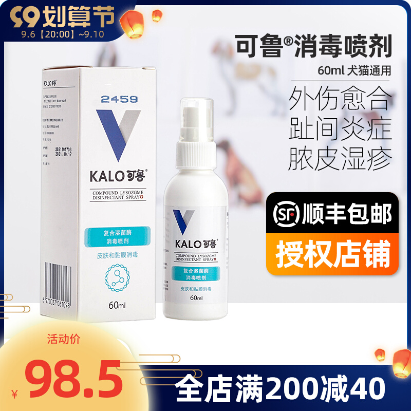 Kelu compound lysozyme wound disinfection spray 60ml dog and cat skin disease anti-inflammatory dog ​​and cat toenitis interphalangeal inflammation