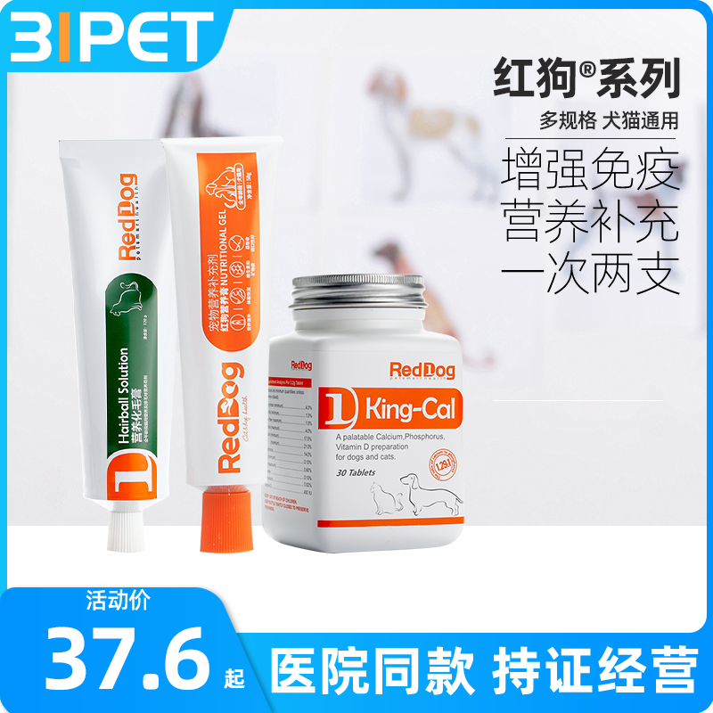 Red dog nutrition cream pet dog cat fattening puppy Teddy puppies kittens enhance immunity - Taobao