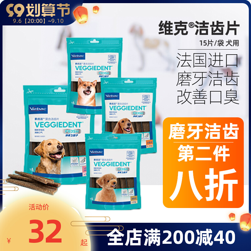 virbac Vic compound tooth cleaning tablet dog molar cleaning stick fresh breath prevention calculus dog tooth cleaning