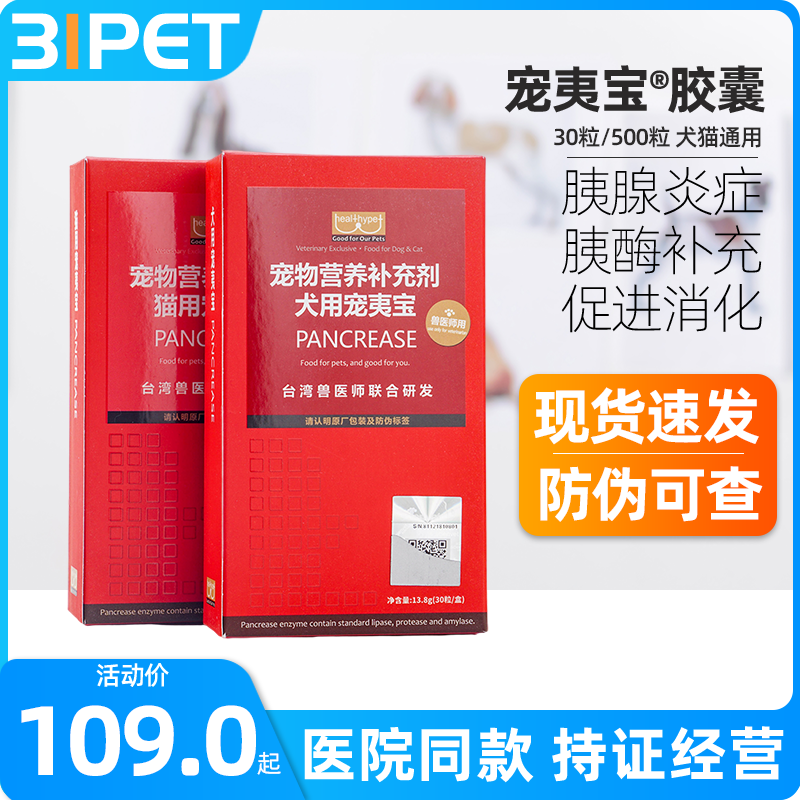 Pancreatic Capsule Pet Cat with Digestion Dog Pet Pancreatitis Dog with Taiwan Pet Pancreatic Drug