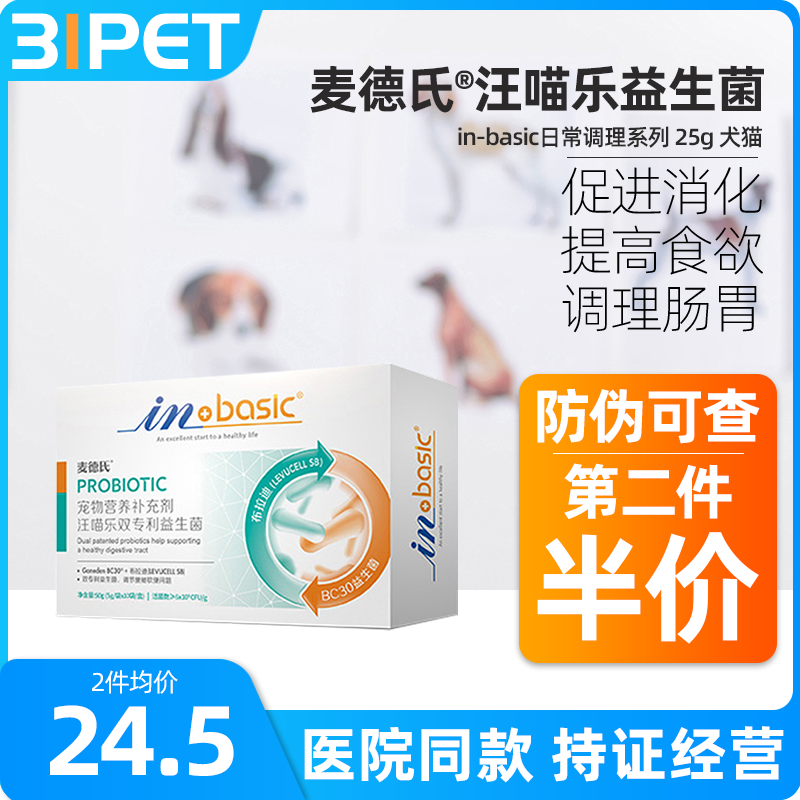 McDe's inbasic high unit activated probiotic dog kitty conditioning gastrointestinal dog cat diarrhea diarrhea