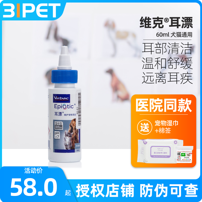 French Vic ear bleach dog cat ear wash pet dog and cat with earwax ear drops ear cleaning liquid