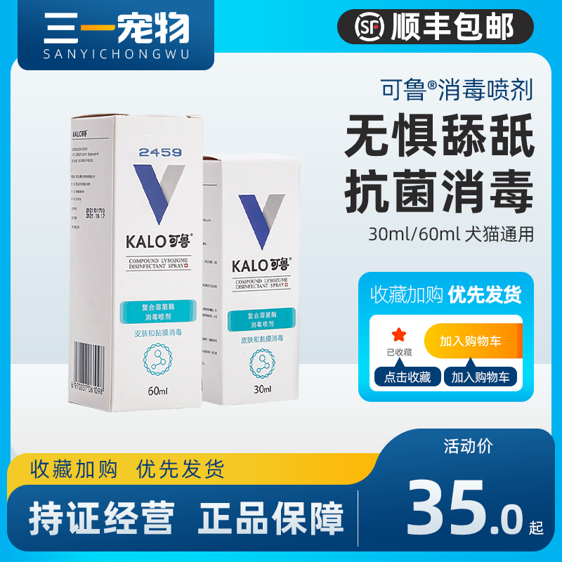 Colu complex lysozyme disinfectant dog dog cat toe inflammatory dog cat penetration wound spray