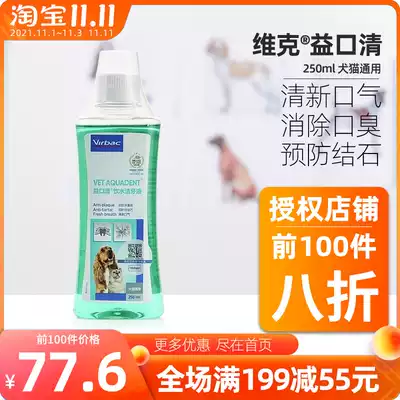 France Vic Yikou Qing dog cat mouthwash pet dog cat mouthwash pet dog cat use drinking water to remove bad dental calculus