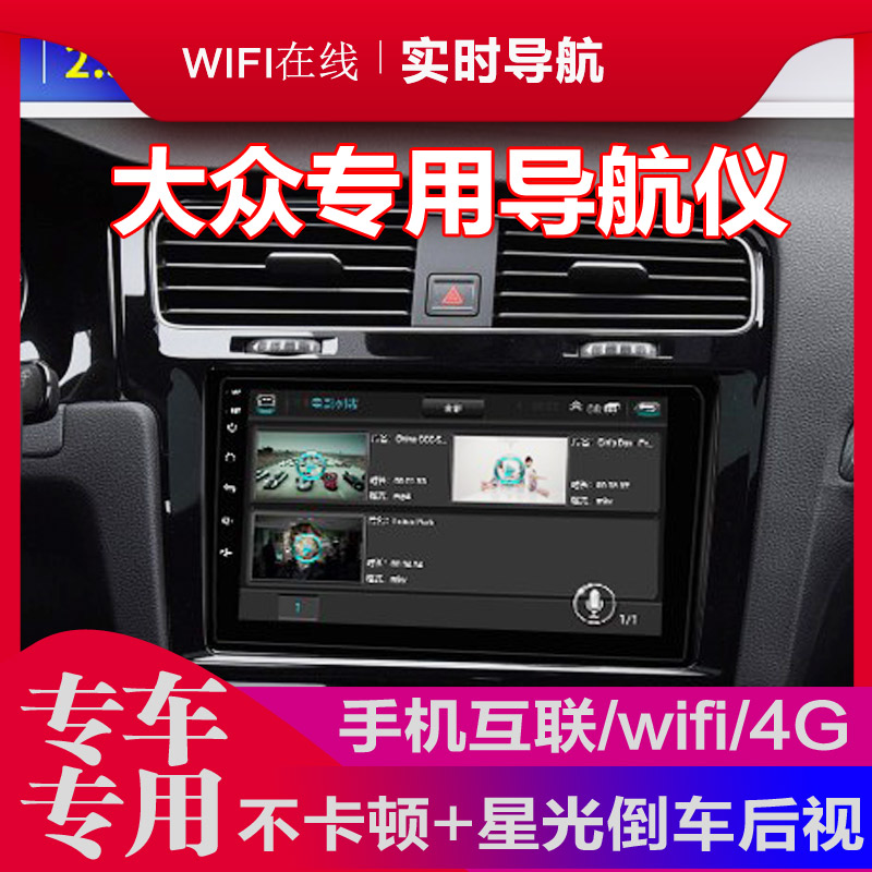 Golf 7 6 Santana polo Stena New Treasure to Jetta Car on-board the big screen navigation all-in-one-Taobao