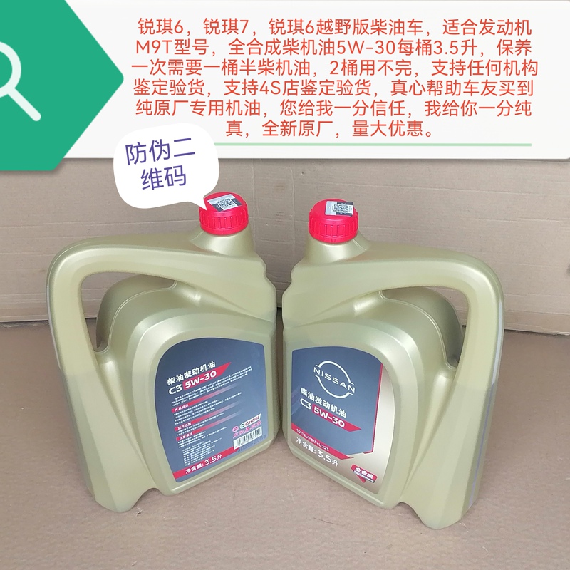 Ruiqi 6 Ruiqi 7 Ruiqi 6 Off-Road Edition Fully Synthetic Diesel Engine Oil 5W-30 Supports Verification Brand New Original Factory