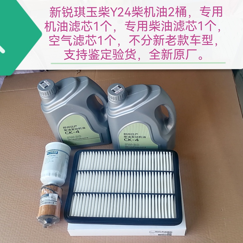 Xinruiqi Yuchai Y24 Engine Diesel Oil 4 Liters 5W-30 Oil Filter Element Diesel Filter Supports Original Factory Authentication