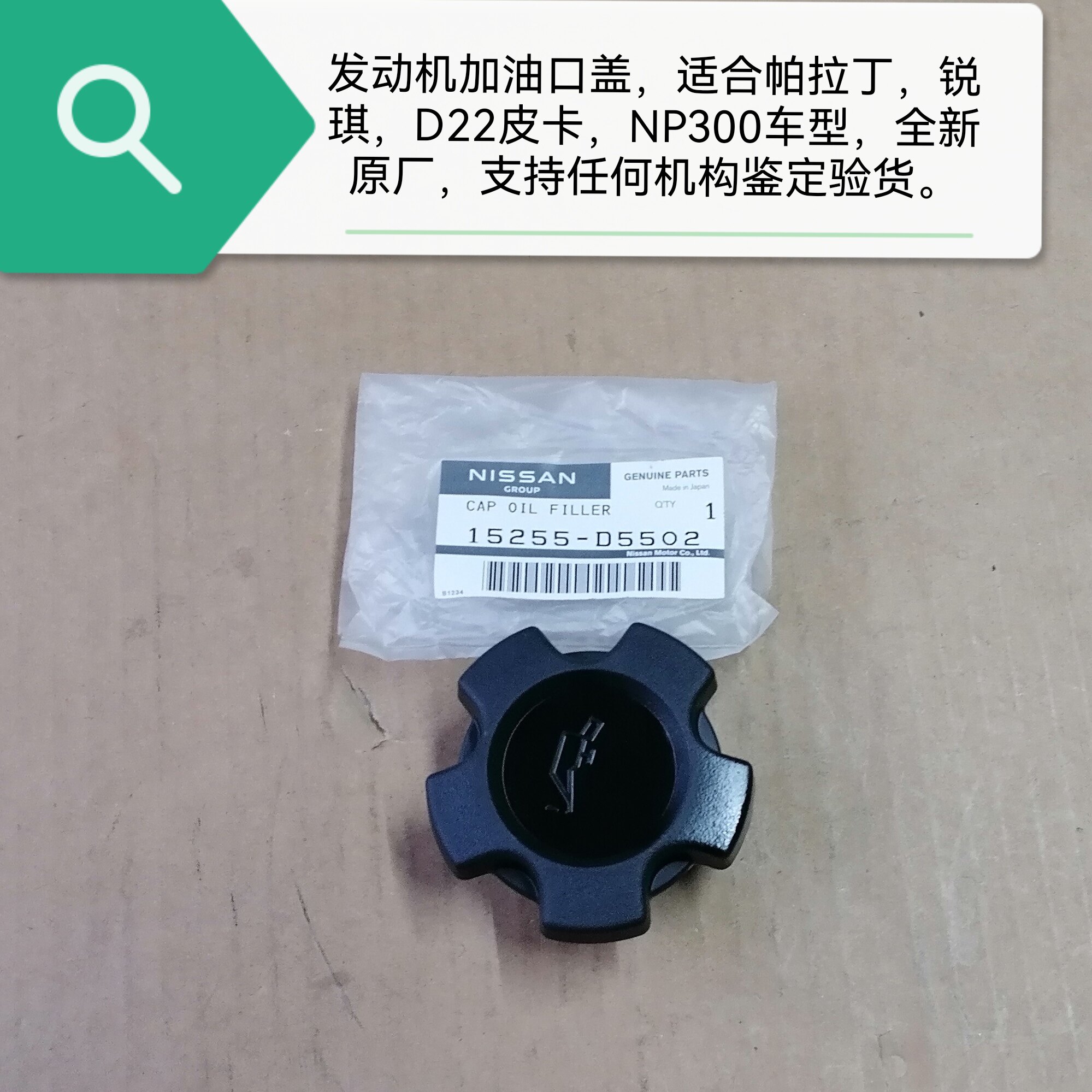 Нефть крышкой 郑州产；帕拉丁d22皮卡np300锐琪ka24发动机加油口盖 原厂进口件 Dongfeng Fengshen
