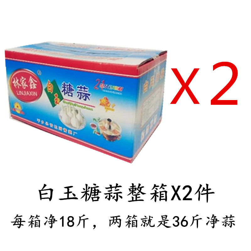 White jade sugar garlic whole box 18 catty X2 case mutton pub hot pot special white sugar garlic sugar vinegar garlic sweetened garlic