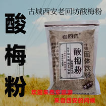 Shaanxi Xian Laohuifang instant osmanthus sour plum soup concentrated sour plum juice sour plum powder fruit powder drink