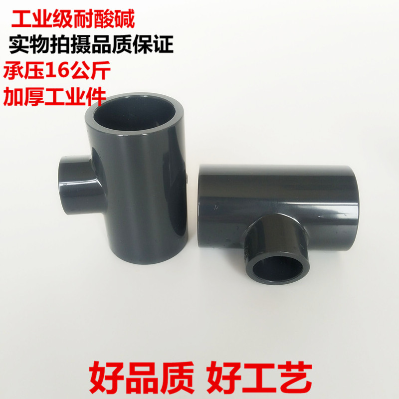 National standard San Yu Haoxu UPVC three - way diameter three - way diameter three - way chemical acid resistant sanitary aquarium