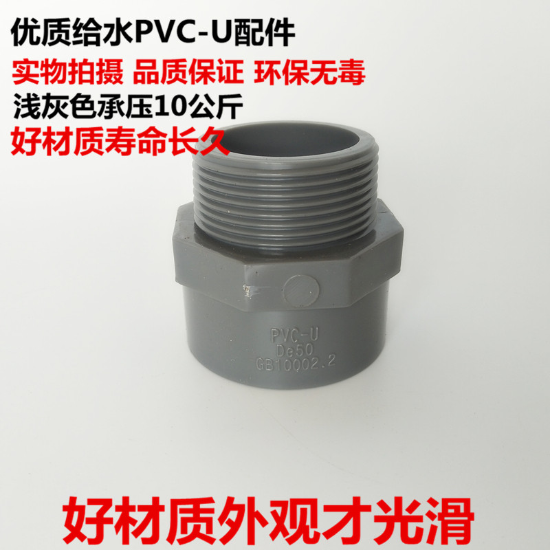 Quality PVC Outer wire connector Full plastic Outer thread Direct PVC Joint Transformation Joint DN15 20 25 32
