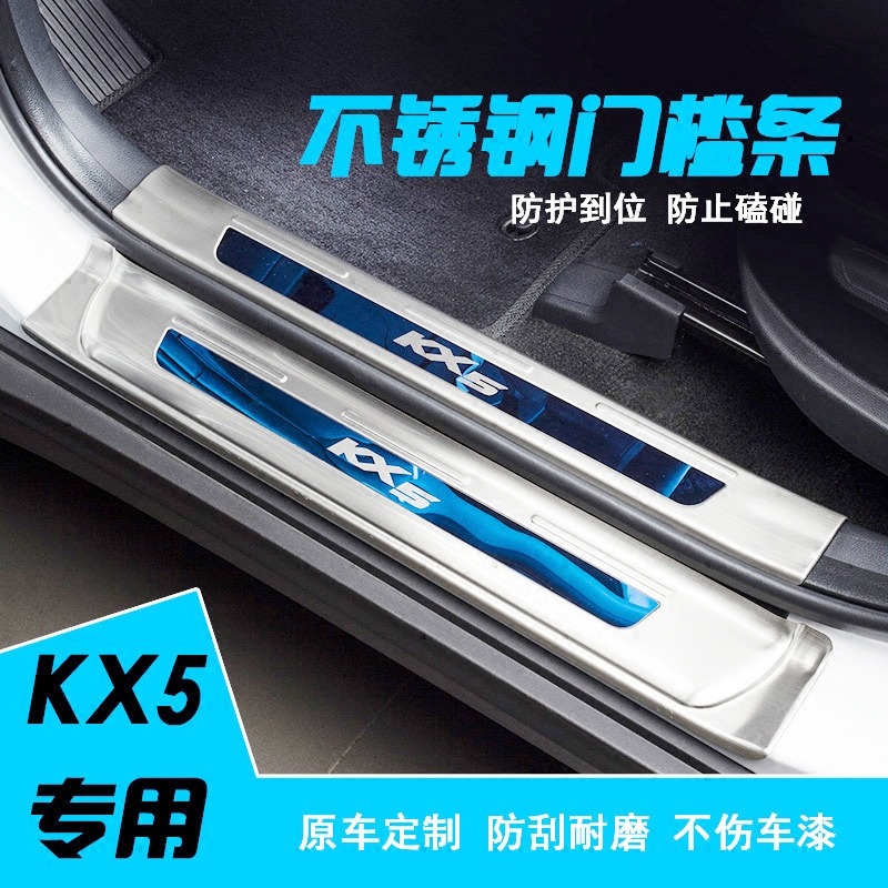 16-17-18 New KIAKX5 special modified stainless steel built-in external door welcome pedal threshold strip