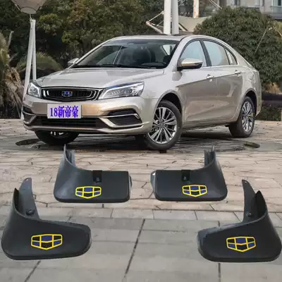 Suitable for 18 new Emgrand sedan special modified mudguard 18 new Emgrand sedan fender