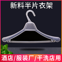 White plastic hanger half piece hanger Wide clothes rack hanger wide shoulder clothing support simple disposable hanger