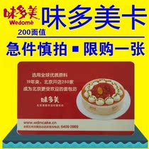 Beijing Wedomei card red card 200 yuan face value cash card pickup card physical card cake bread universal
