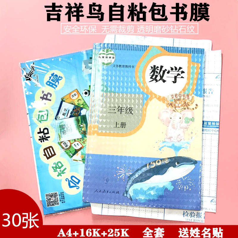 Primary and middle school students exempt from cutting frosted self-adhesive wrapping book film leather paper cover environmentally friendly and waterproof A416K25K auspicious bird-Taobao