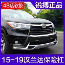 Ribo is suitable for 15-19 Toyota Highlander bumpers 18 Highlander front and rear bumper guards soft rubber 16