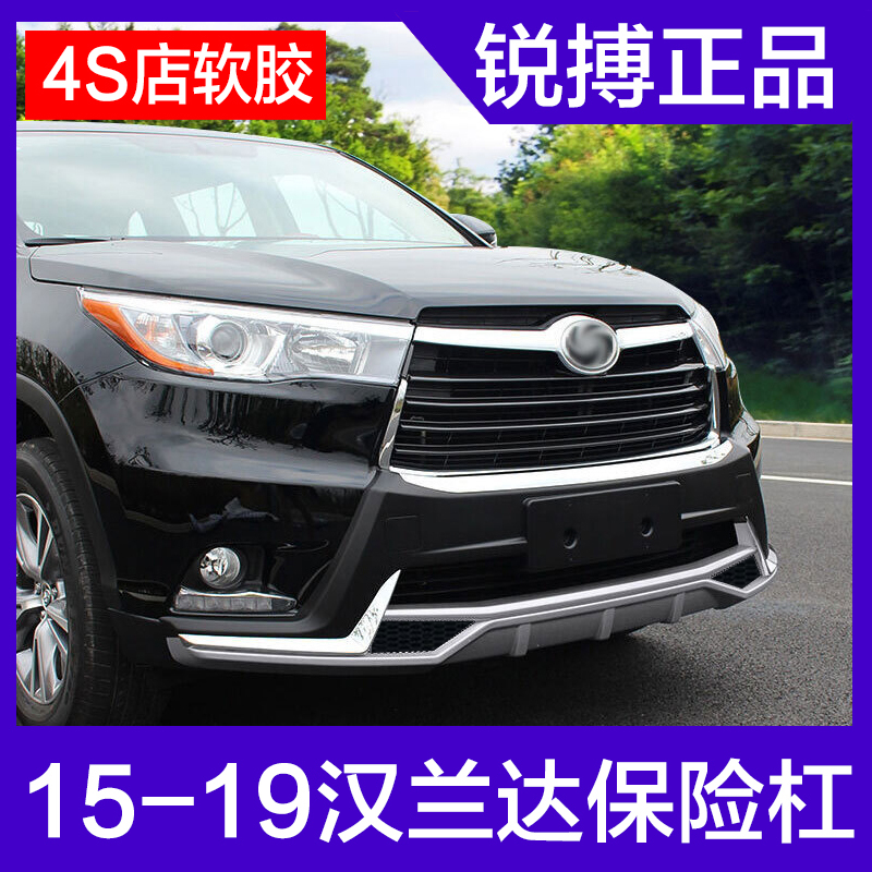 Ruibao Is Suitable for 15-21 Models of Toyota Highlander Bumper, 18 Models of Highlander Front and Rear Bumper Guard Soft Rubber 17 Ruibao Is Suitable for 15-21 Models of Toyota Highlander Bumper, 18 Models of Highlander Front and Rear Bumper Guard Soft Rubber 17