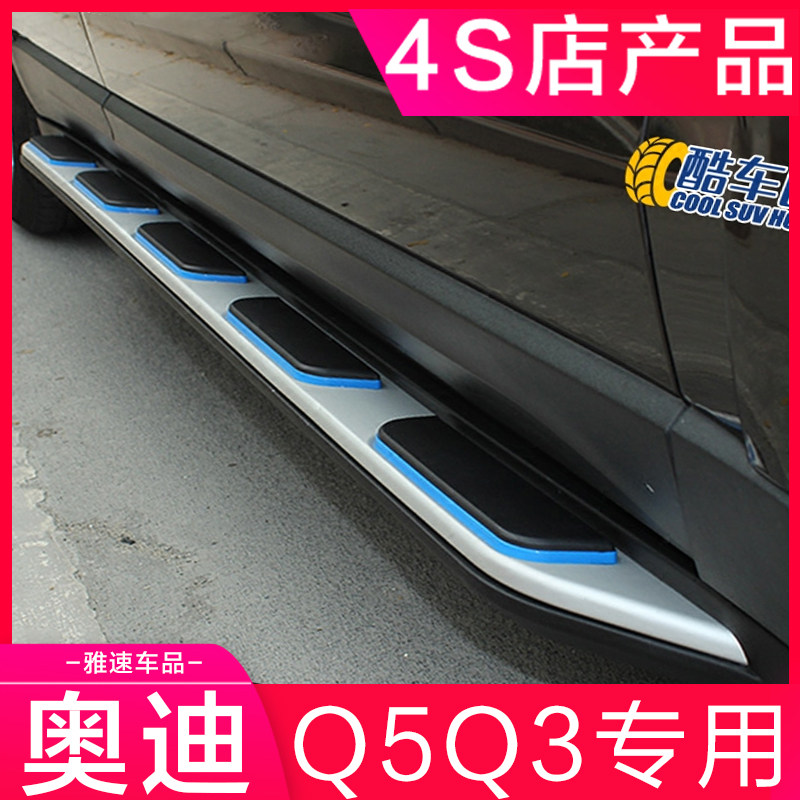 Suitable for Audi Q5 pedal 11-20 models Q7 side pedal q3 retrofit footboard 13 15 years 16 new Q5L-Taobao
