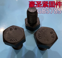 M4 5 Series Fat Black 8 8 GB5783 High strength Outer hexagonal bolt Hexagonal screw Outer hexagon