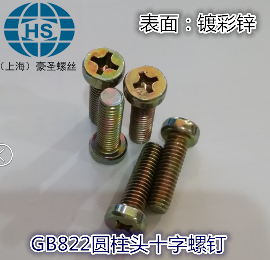 GB822 cylindrical head cross machine screw M6 meta-machine screw machine screw