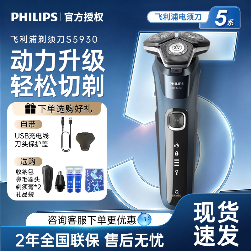 Philips Shaver S5930 Men's Electric Shaver S5832 New Model Official Genuine Product Gift for Boyfriend