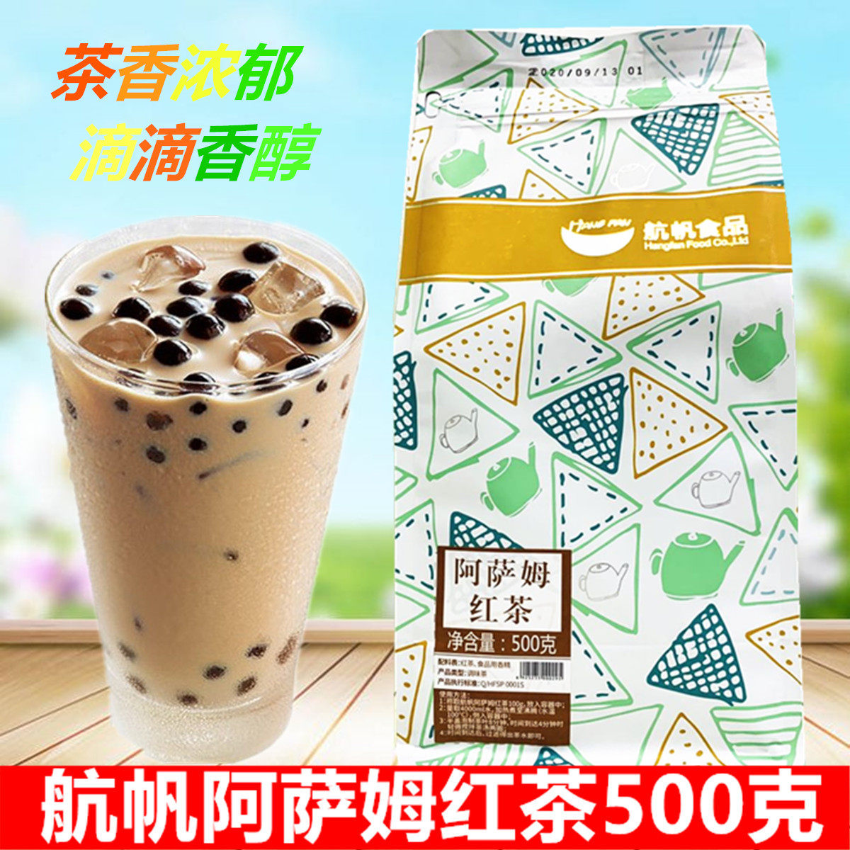 Air Sail Milk Tea Raw Milk Tea Exclusive Tea Assam Tea Black Tea Black Tea CTC Fashion Black Tea 500g
