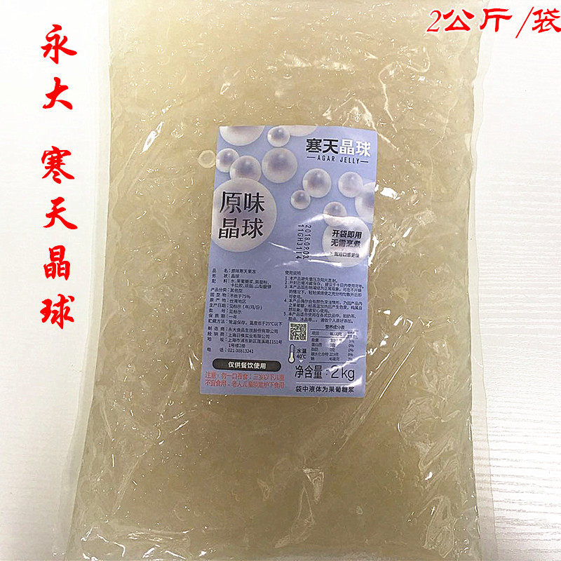 Taiwan imports Yongda original cold sky crystal ball Yongda cold sky crystal ball Yongda konjac jelly free milk tea treasure