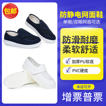 Anti-static shoes anti-static canvas wang mian xie electrostatic mesh wu chen xie jie jing xie work shoes