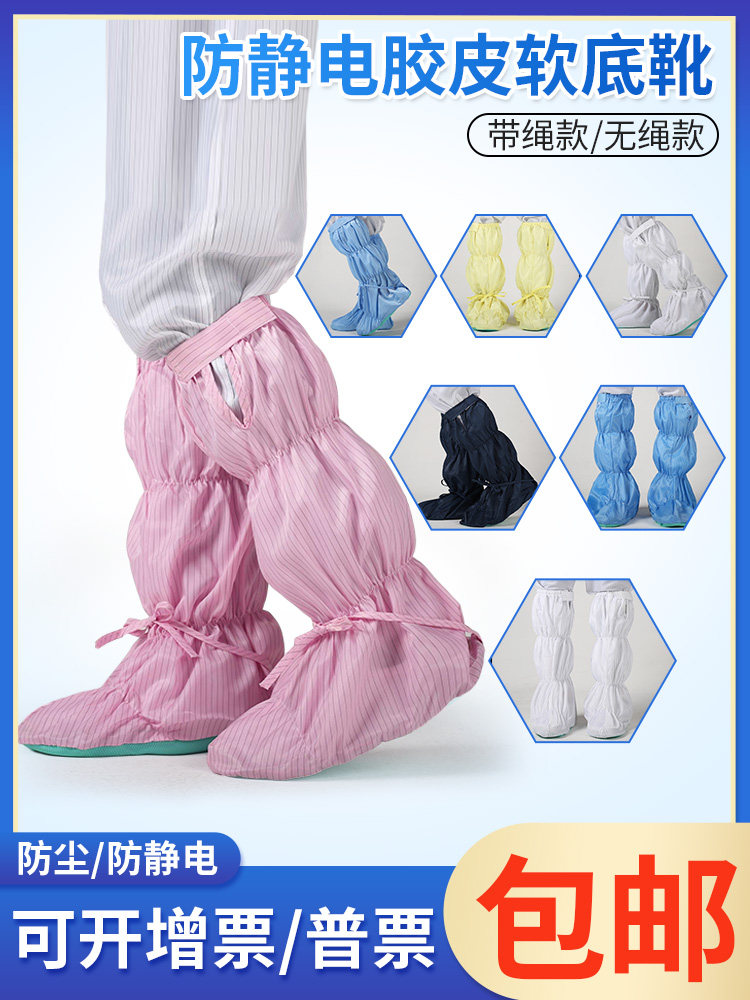 Special offer anti-static stockings cover clean workshop jumpsuit work shoes dust-free high-tube shoe cover long tube soft-soled boots