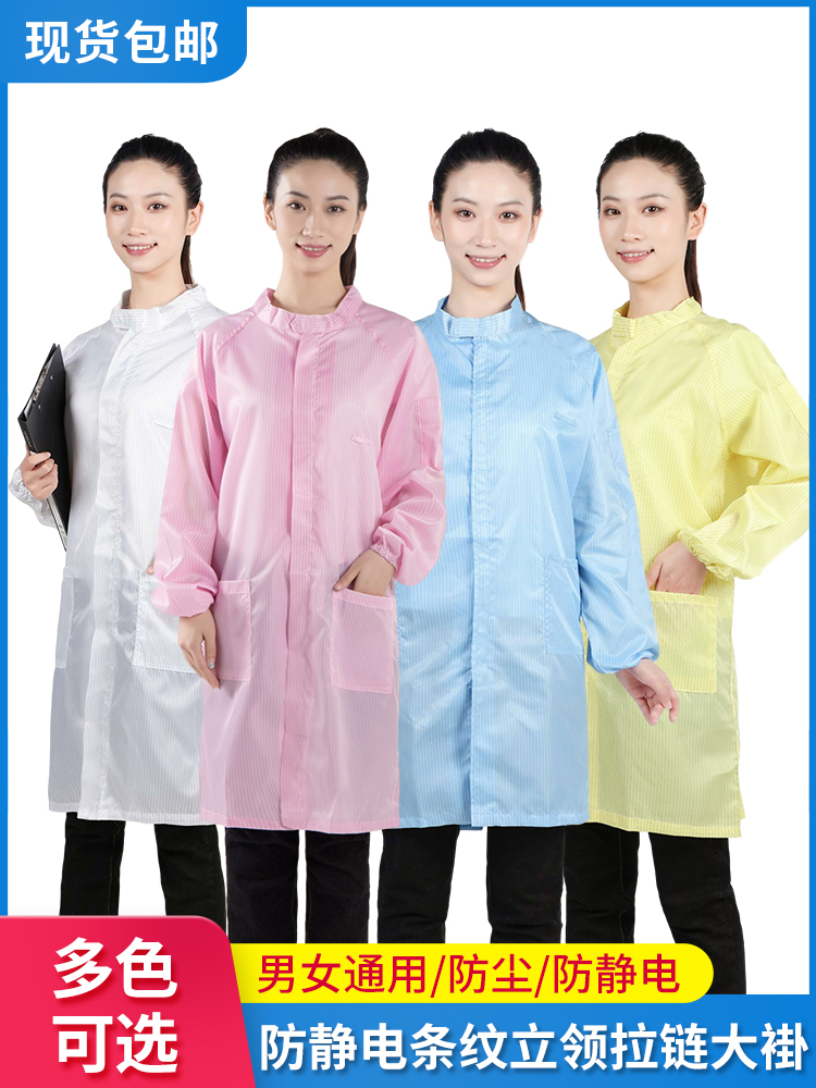quần áo phòng sạch chống tĩnh điện Áo khoác cổ đứng Quần áo chống tĩnh điện Quần áo thanh lọc Quần áo không bụi Quần áo bảo hộ lao động chống bụi Quần áo không bụi Áo khoác trắng phòng thí nghiệm sạch áo tính điện quan ao phong sach 