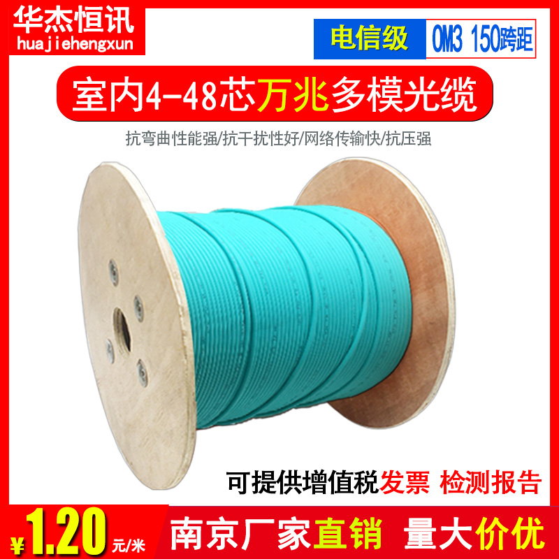 4-core indoor multimode 10,000 trillion optical cable optical fiber line GJFJV-6 8 12 24 48 core OM3 150 span optical cable