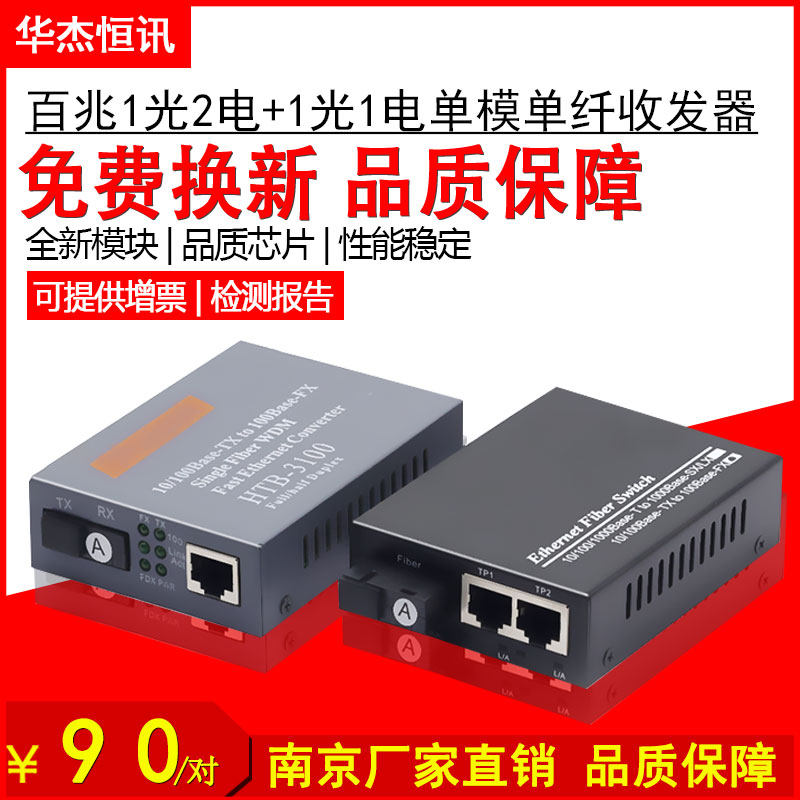 100 trillion 1 Light 2 Electric 1 Light 1 Electric single mode single fiber optical fiber transceiver fiber switch optical fiber converter