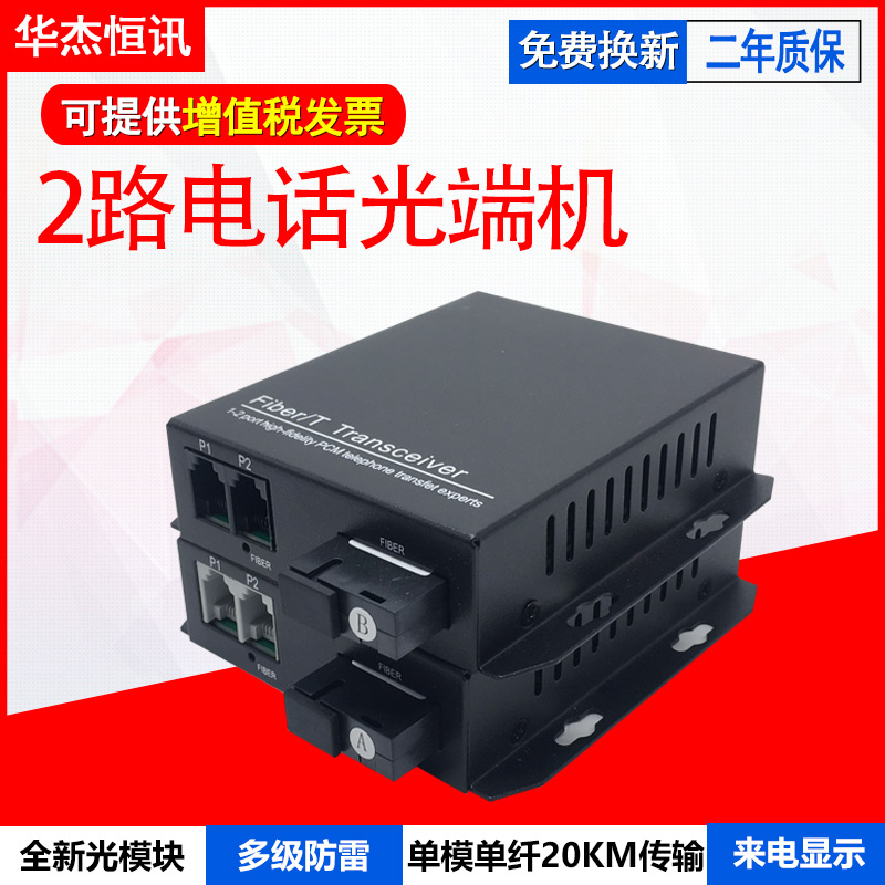 2-way phone optical transmitter and receiver PCM optical transmitter and receiver telephone photoelectric converter civil industrial grade one
