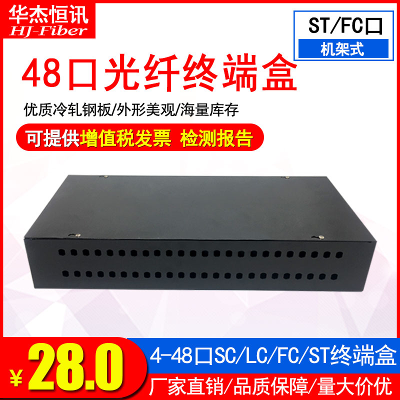 Fiber Box Terminal Box ST FC 48 MOUTH FIBER TERMINAL BOX 48 MOUTH TERMINAL BOX OPTICAL FIBER FUSION BOX