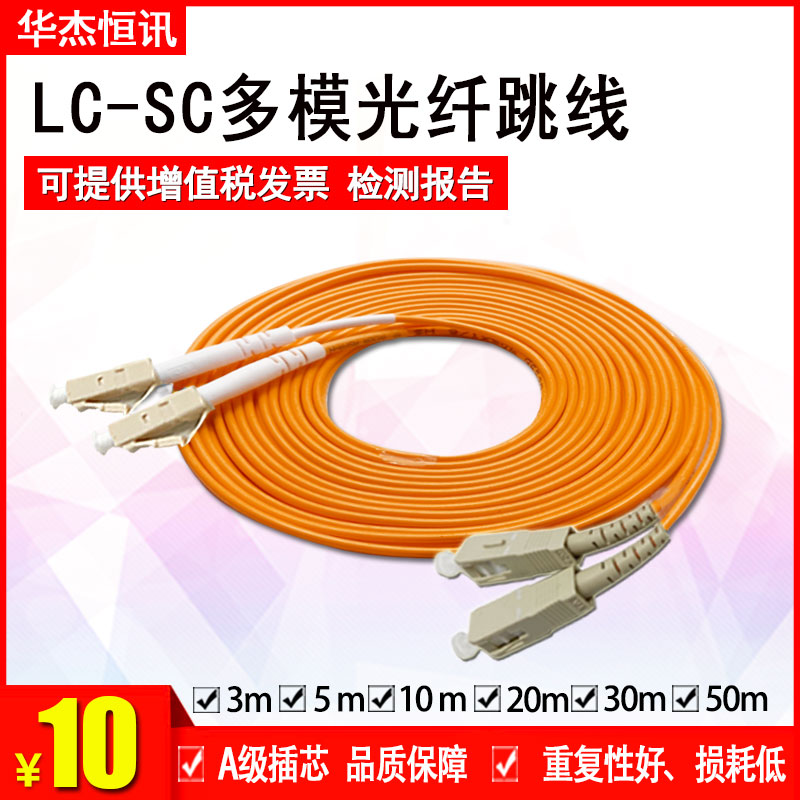 Factory direct SC-LC3 meters multi-mode fiber optic jumper lc-sc carrier-grade network level can be customized specifications meters