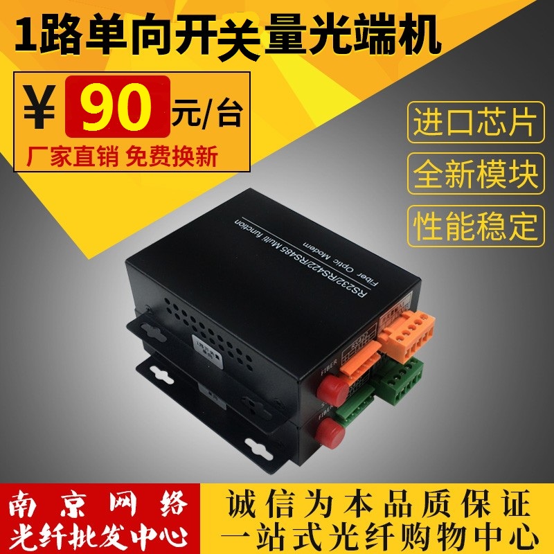 1-way one-way switching amount optical transmitter and receiver 2-way 4-way 8-way forward switching amount optical transmitter and receiver bidirectional switching quantity converter