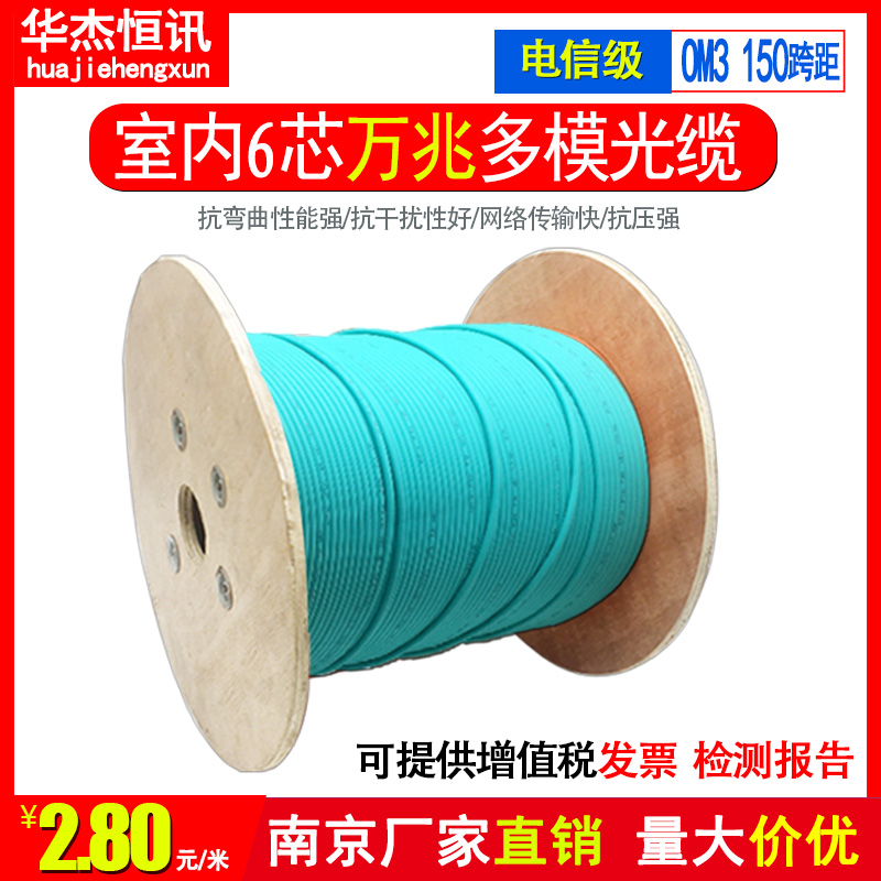 6 Core Indoor 10,000 trillion multimode optical cable 4 Core 6 Core 8 Core 12 150M 150M 300M 550M 550M OM3 10,000 trillion Optical Cable