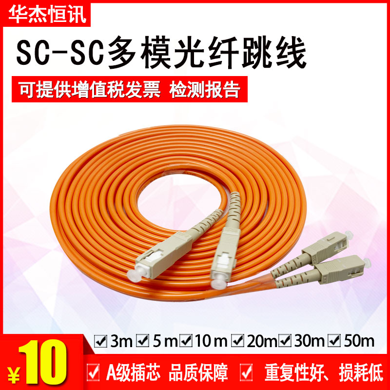 SC-SC multimode fiber jumper 100 trillion SC SC3M multimode jumper one thousand trillion customizable with various lengths