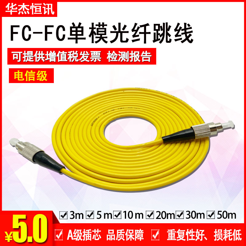 Factory Direct Selling Telecom Grade FC-FC Single Mode Fiber Jumper Tail Fiber FC-FC Jumper Tail Fiber Telecom Grade