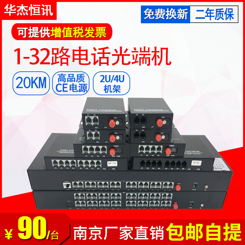 1ch 2CH 4CH 8CH 16CH 24CH 32CH Telephone Optical Transceiver Voice to Optical Fiber Belt Network