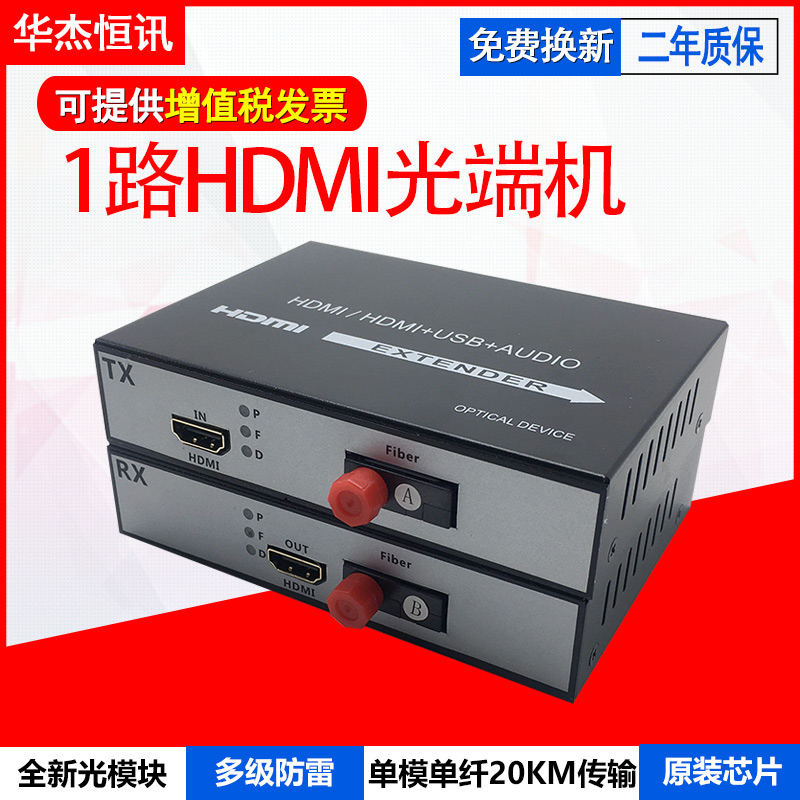 High-definition new HDMI audio-video optical transmitter and receiver HDMI fiber transceiver one
