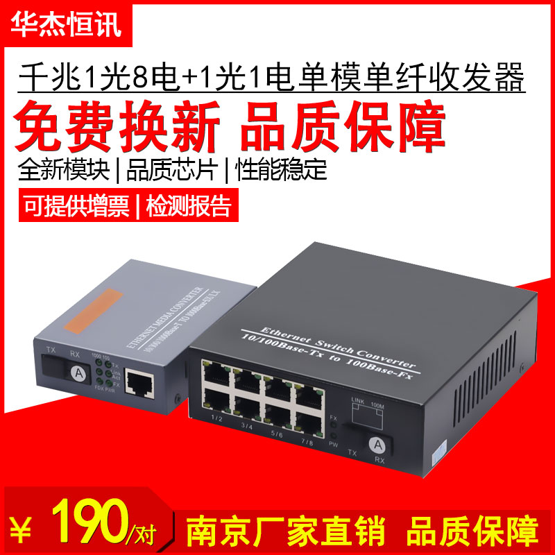 one thousand trillion single-mode single fiber 1 light 8 electric POE fiber transceiver one thousand trillion 2 light 8 electric drill changer POE switch
