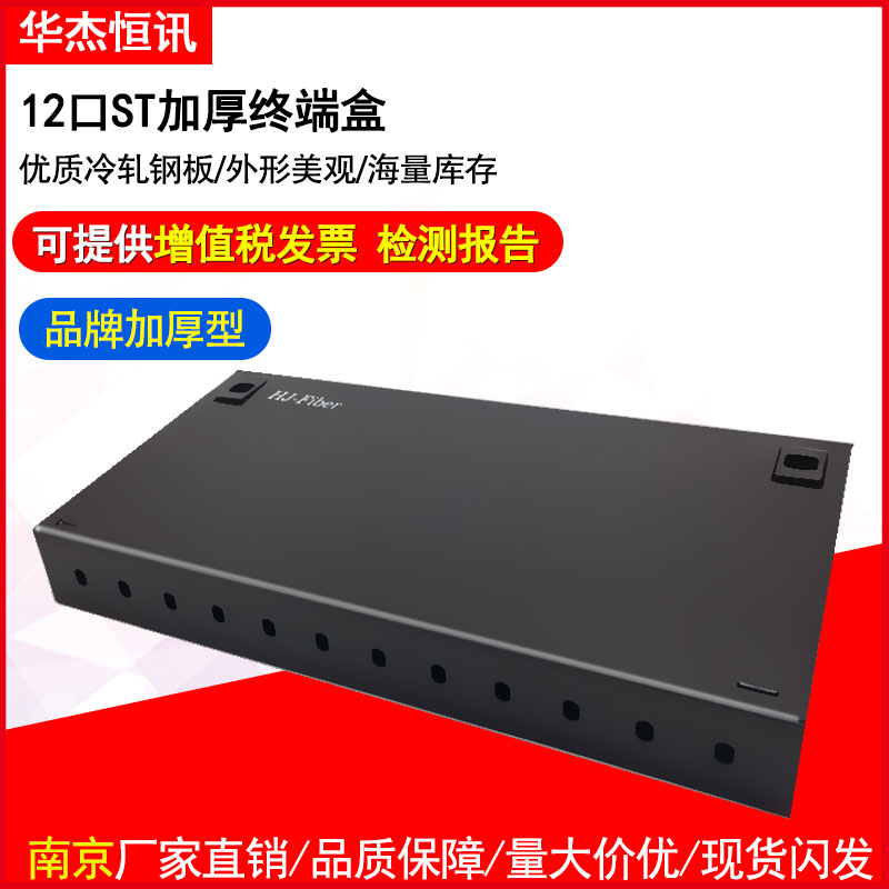 12-port thickened fiber optic terminal box ST FC fiber optic cable terminal box enhanced version connector box connection box fusion fiber tray