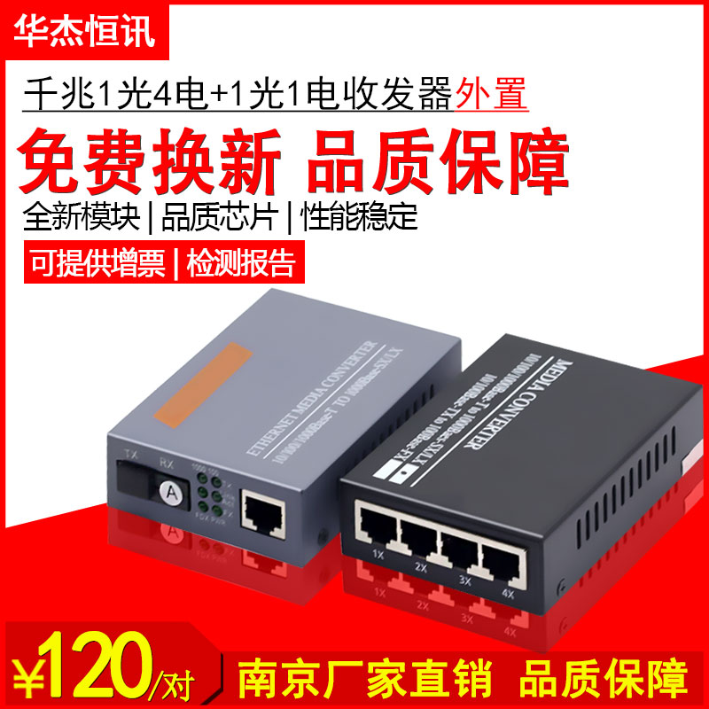 one thousand trillion single-mode single fiber 1 light 4 electroPOE fiber transceiver 2 light 4 electric fiber converter fiber switch