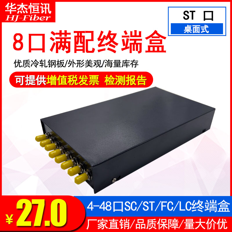 Full fit ST8 mouth optical fiber terminal box 8-mouth optical cable terminal box st8 mouth terminal box full fit optical fiber box fusion box
