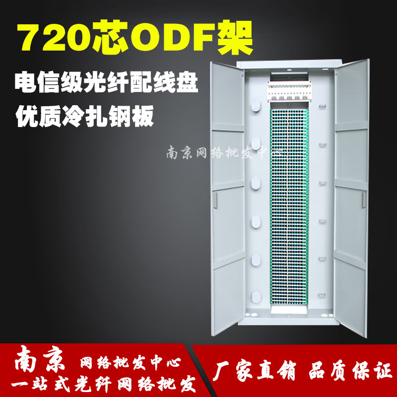 720-core optical fiber distribution frame cabinet cabinet 720 core ODF in-line cabinet double-row cabinet room optical cable SC