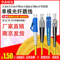 Single mode fiber jumper pigtail SC ST FC LC1 3 5 10 20 30 50 meters Carrier-grade support custom