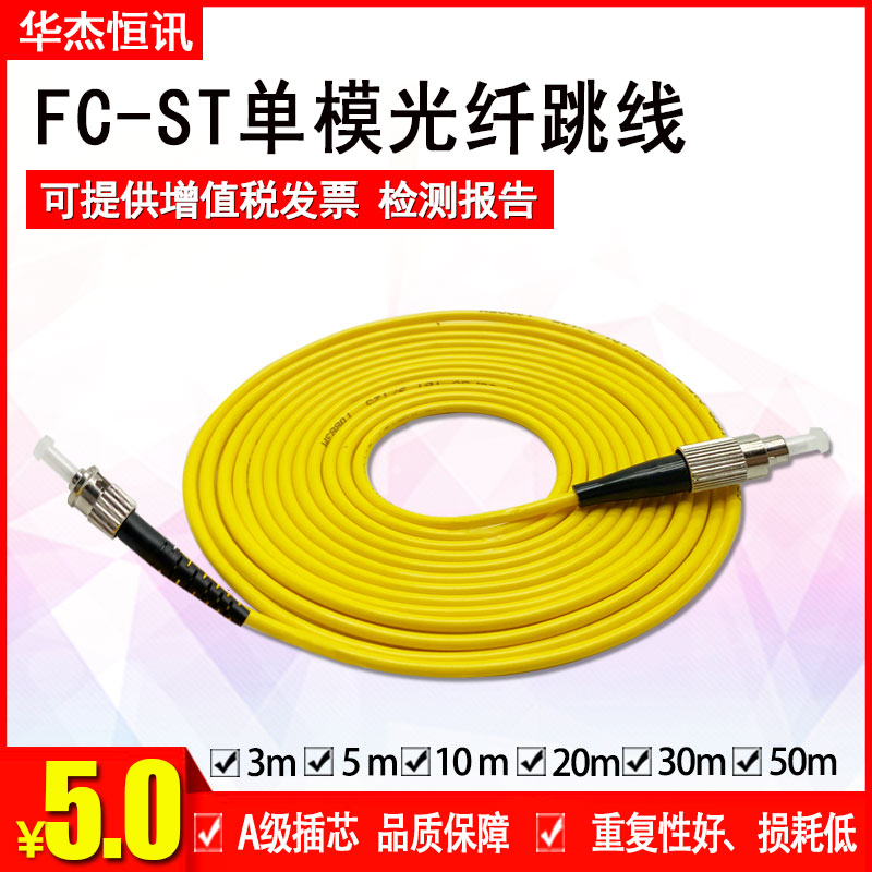 Factory Direct Selling Telecom Grade FC-ST Single Mode Fiber Jumper Tail Fiber FC-ST Jumper Tail Fiber Telecom Grade